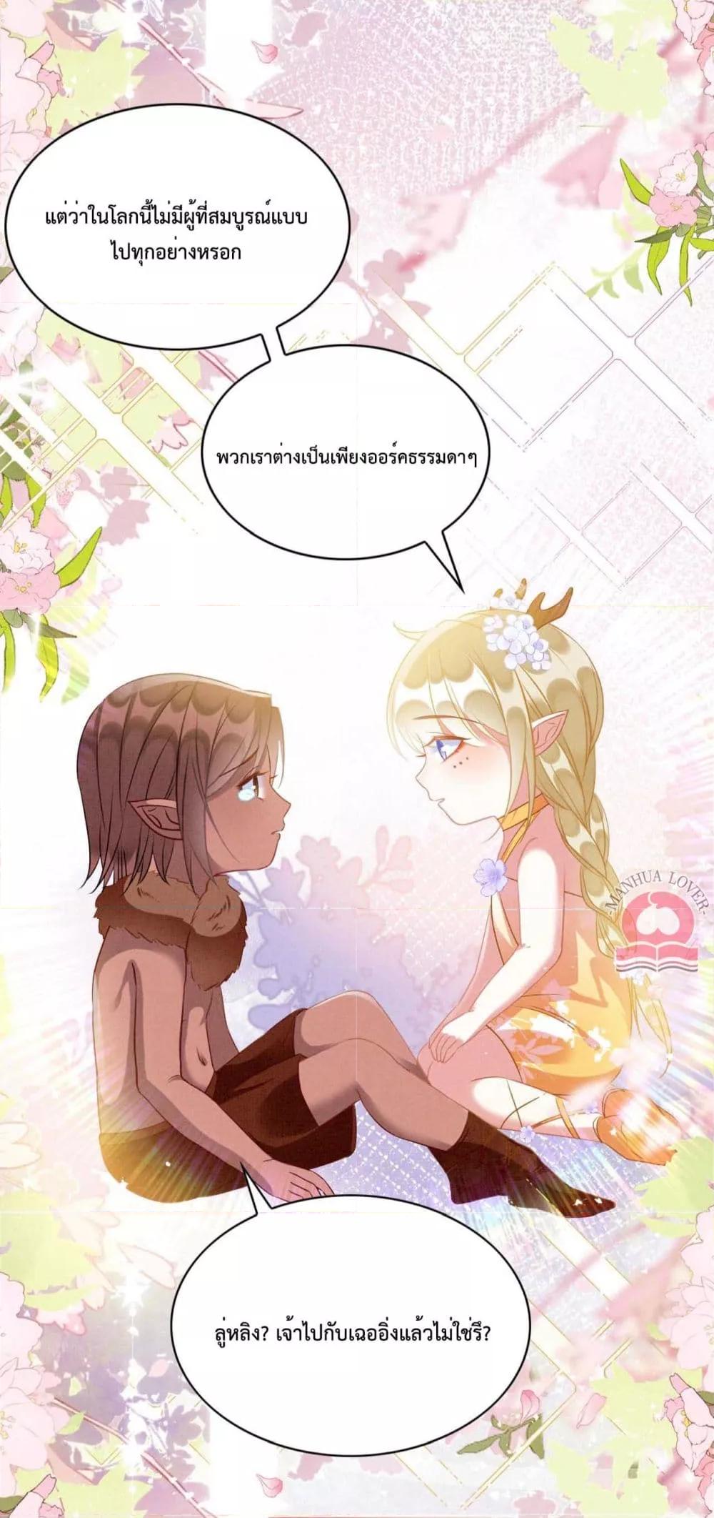 อ่านการ์ตูน Help! The Snake Husband Loves Me So Much! 61 ภาพที่ 22