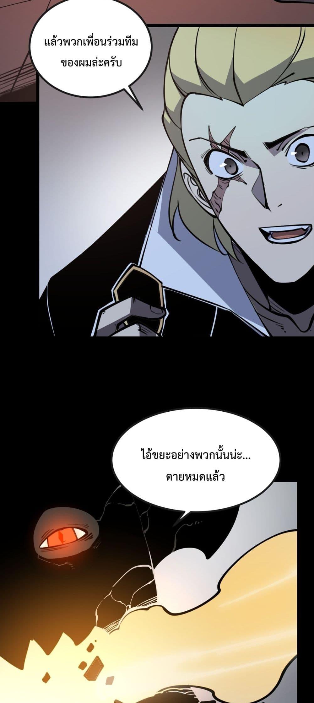 อ่านการ์ตูน I Became The King by Scavenging 20 ภาพที่ 4