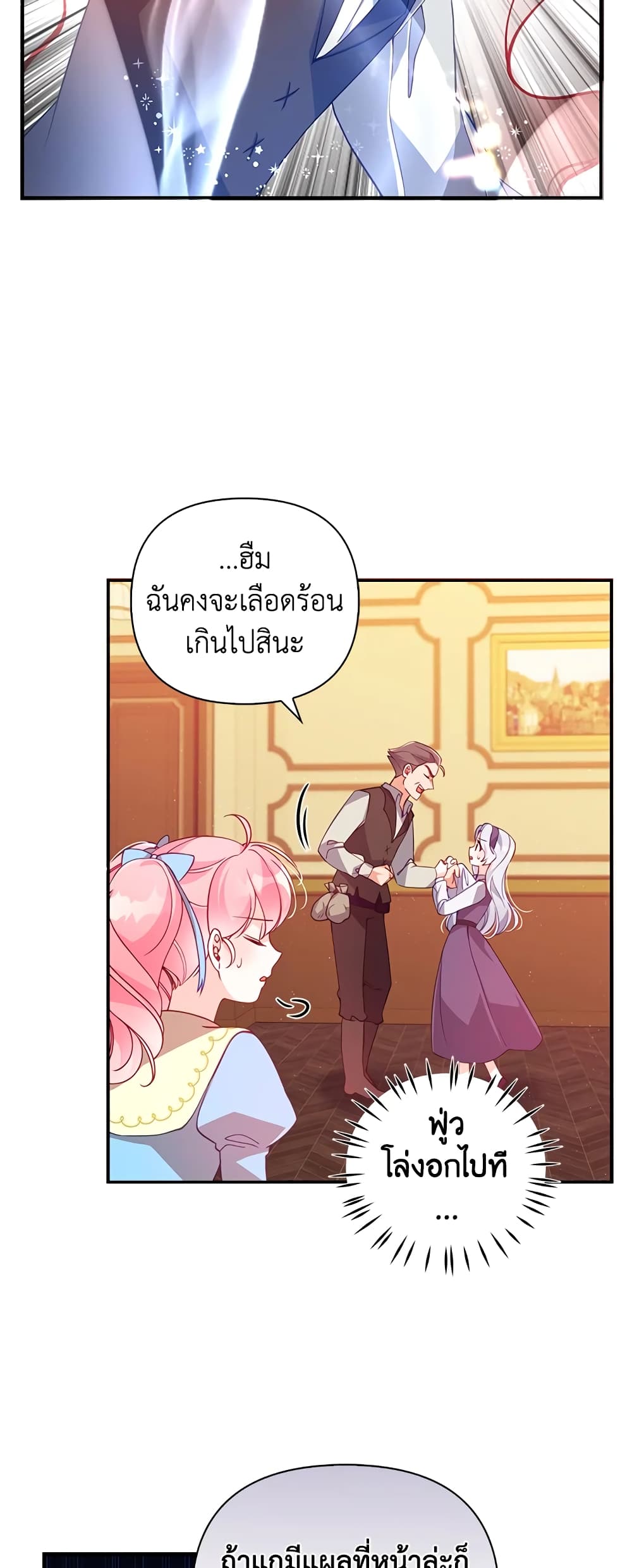 อ่านการ์ตูน The Precious Sister of The Villainous 39 ภาพที่ 46