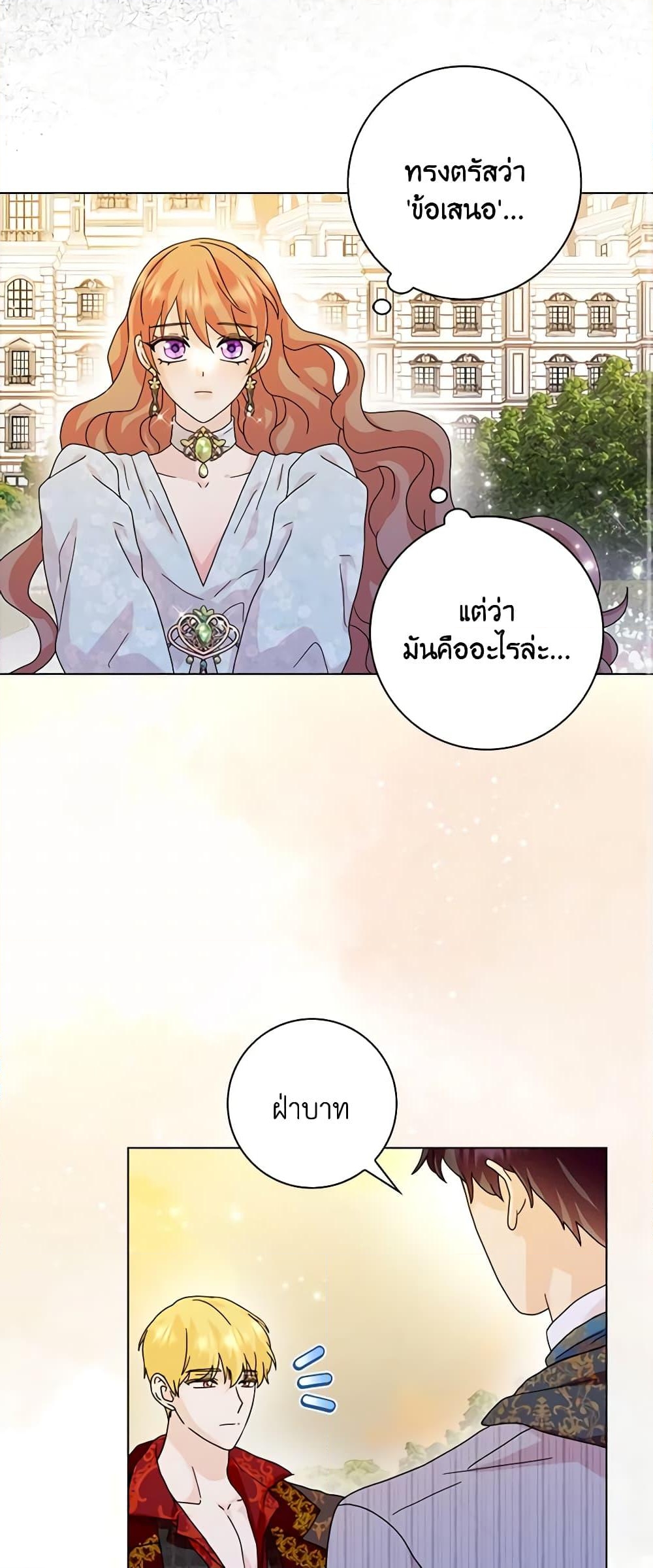 อ่านการ์ตูน When I Quit Being A Wicked Mother-in-law, Everyone Became Obsessed With Me 63 ภาพที่ 39