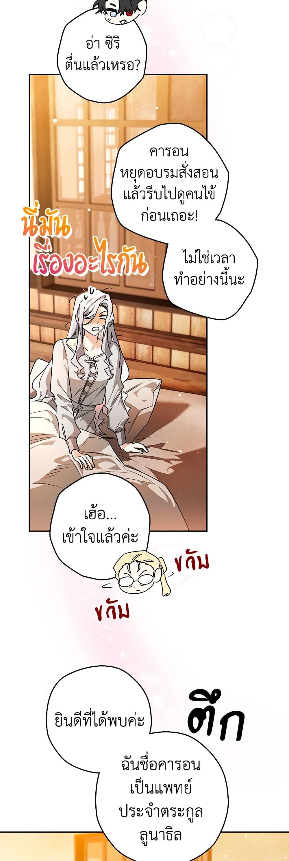 อ่านการ์ตูน Sigrid 101 ภาพที่ 12