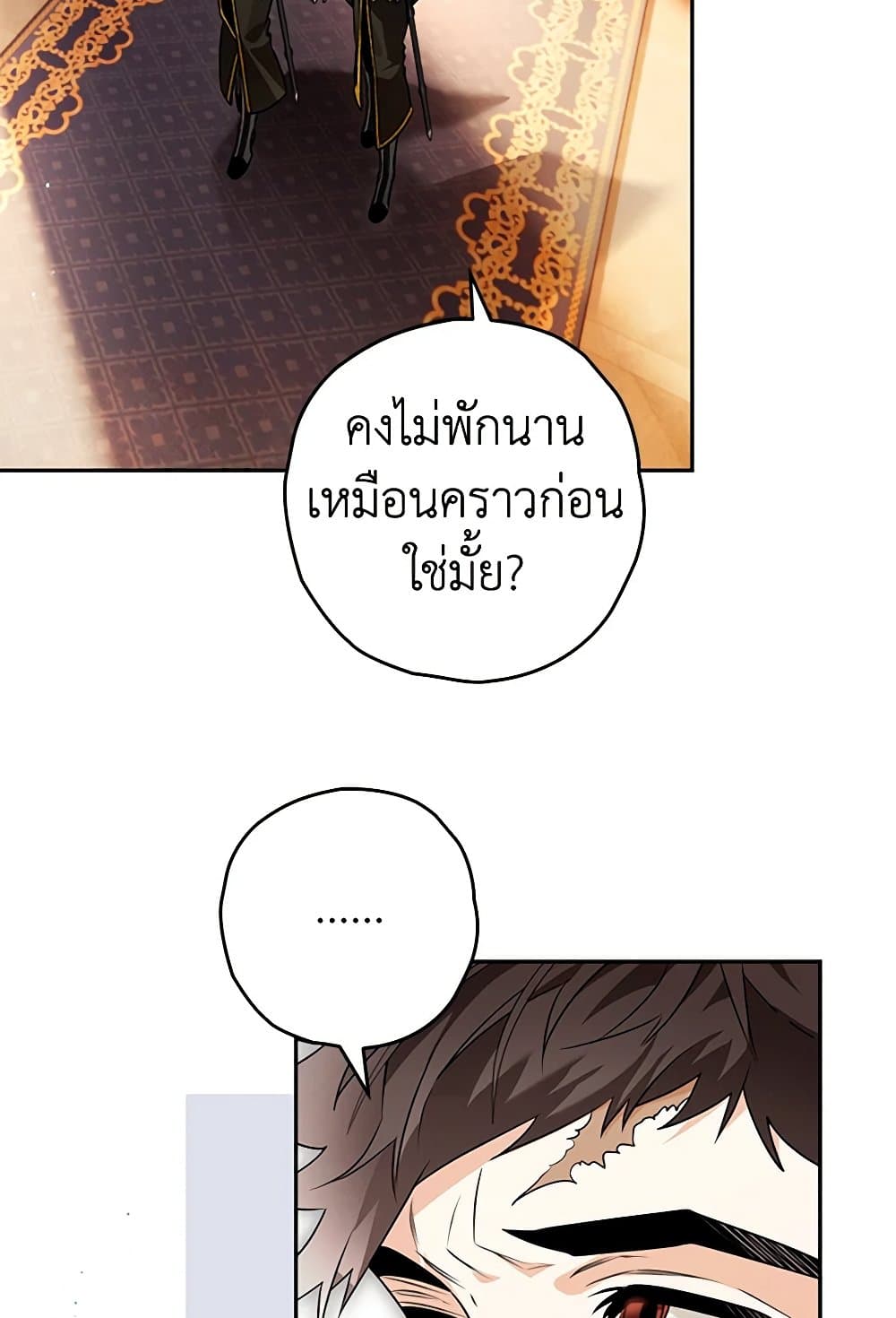 อ่านการ์ตูน Sigrid 99 ภาพที่ 87