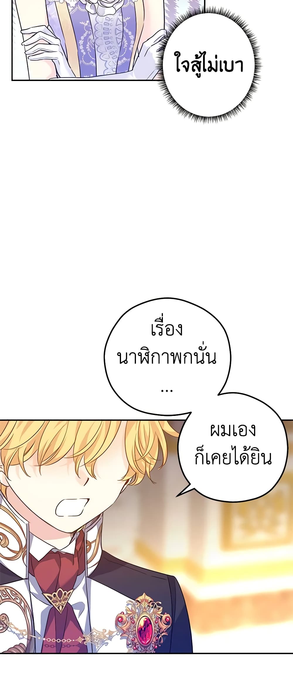 อ่านการ์ตูน I Will Change The Genre 60 ภาพที่ 35