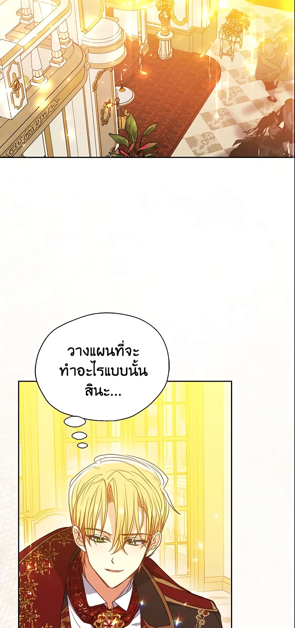 อ่านการ์ตูน Your Majesty, Please Spare Me This Time 102 ภาพที่ 24