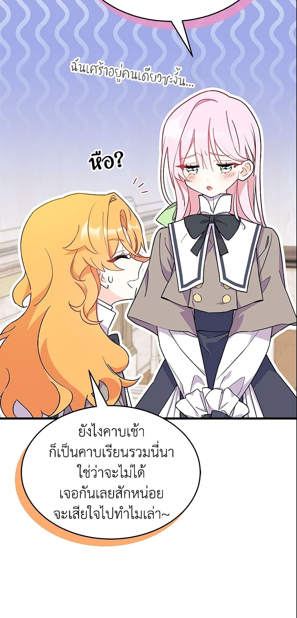 อ่านการ์ตูน I Don’t Want To Be a Magpie Bridge 2 ภาพที่ 16