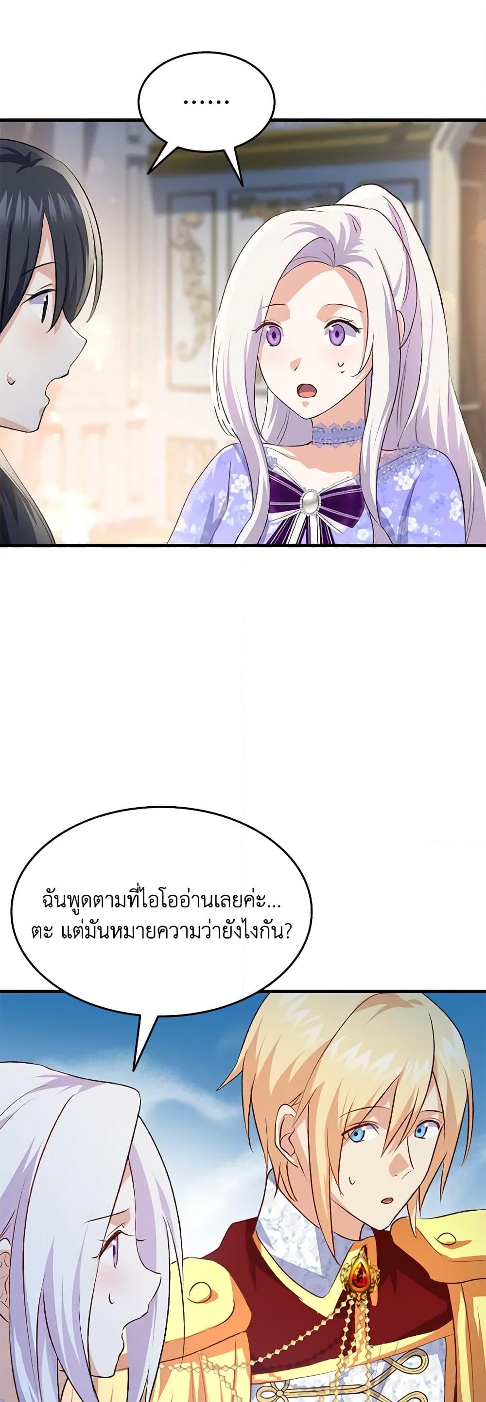 อ่านการ์ตูน I Tried To Persuade My Brother And He Entrusted The Male Lead To Me 93 ภาพที่ 46