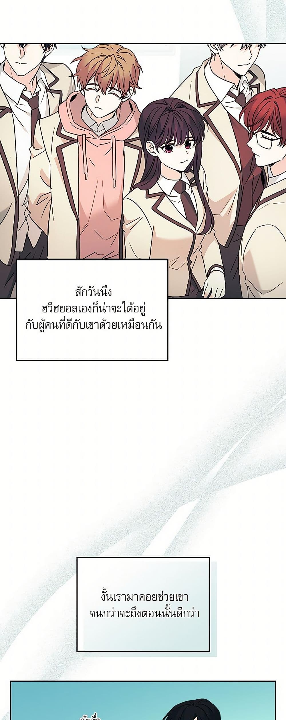 อ่านการ์ตูน My Life as an Internet Novel 220 ภาพที่ 45