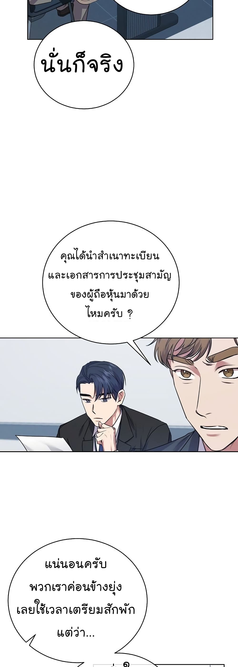 อ่านการ์ตูน National Tax Service Thug 11 ภาพที่ 36