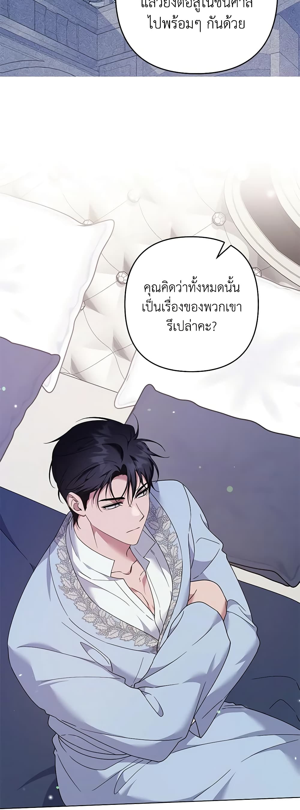 อ่านการ์ตูน What It Means to Be You 119 ภาพที่ 24