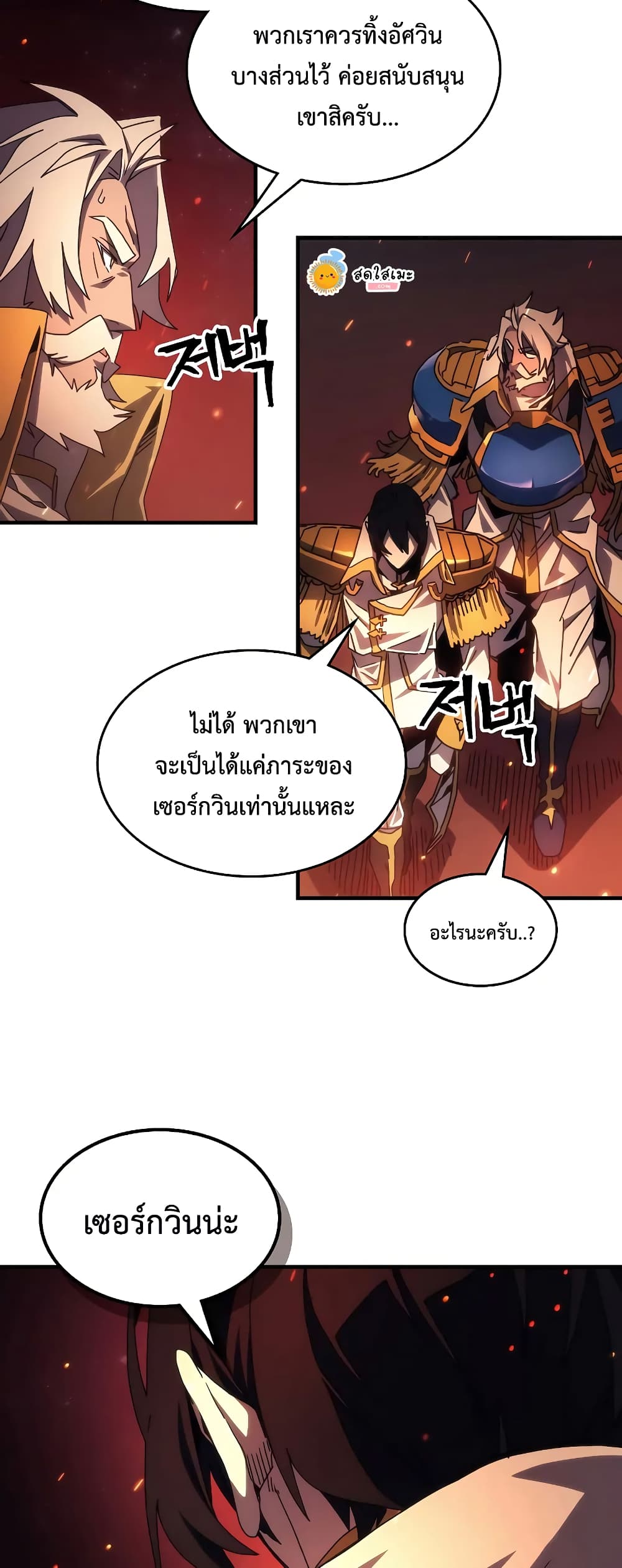 อ่านการ์ตูน Mr Devourer, Please Act Like a Final Boss 60 ภาพที่ 4