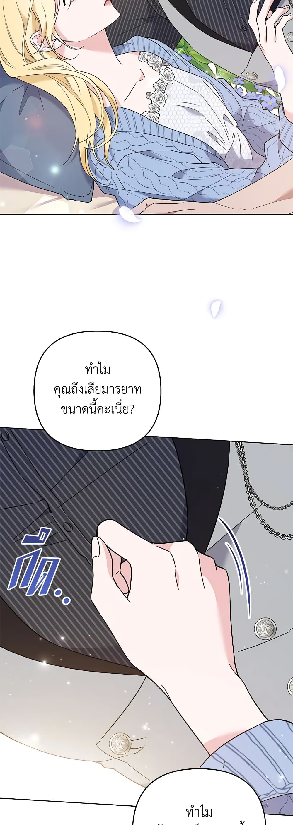 อ่านการ์ตูน What It Means to Be You 53 ภาพที่ 46