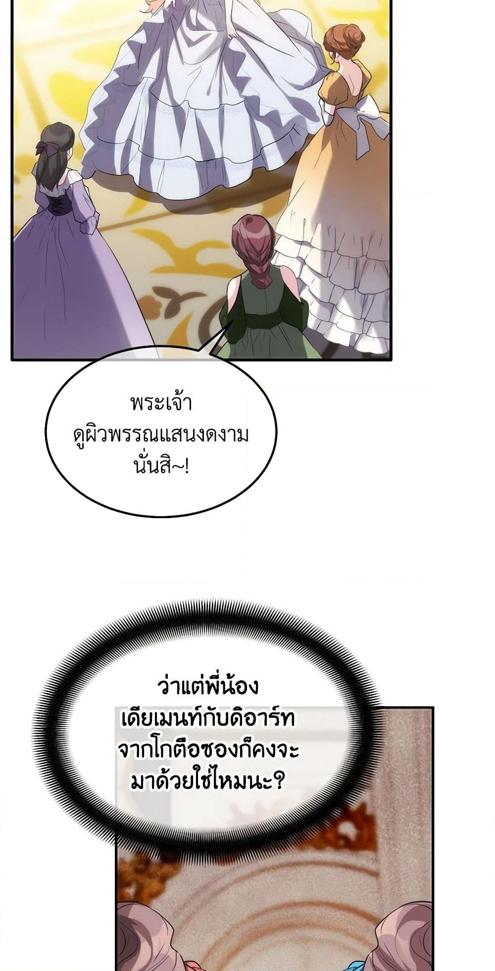 อ่านการ์ตูน Crazy Princess Renia 40 ภาพที่ 57