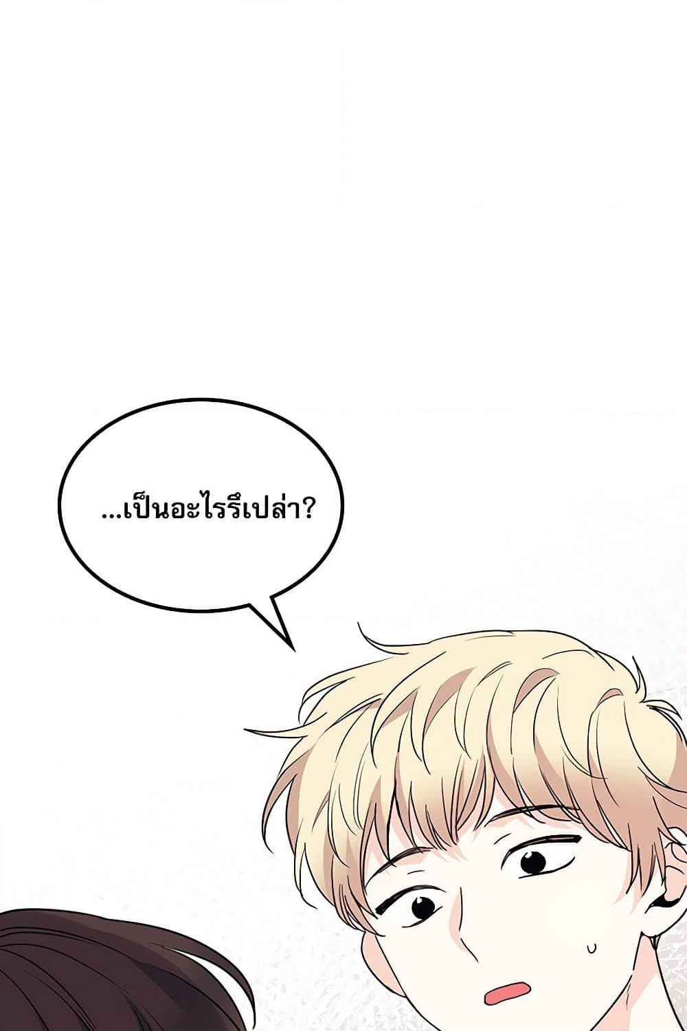 อ่านการ์ตูน My Life as an Internet Novel 205 ภาพที่ 5