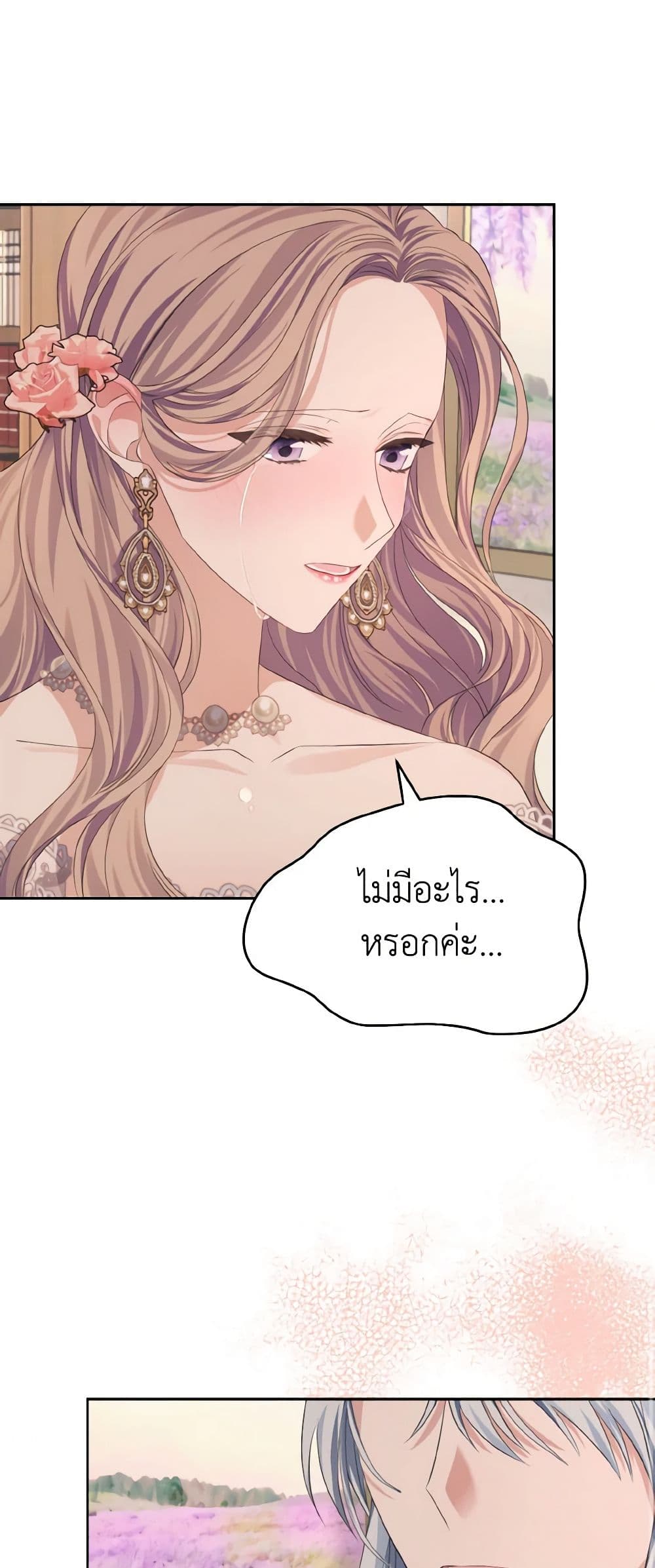 อ่านการ์ตูน My Dear Aster 19 ภาพที่ 56