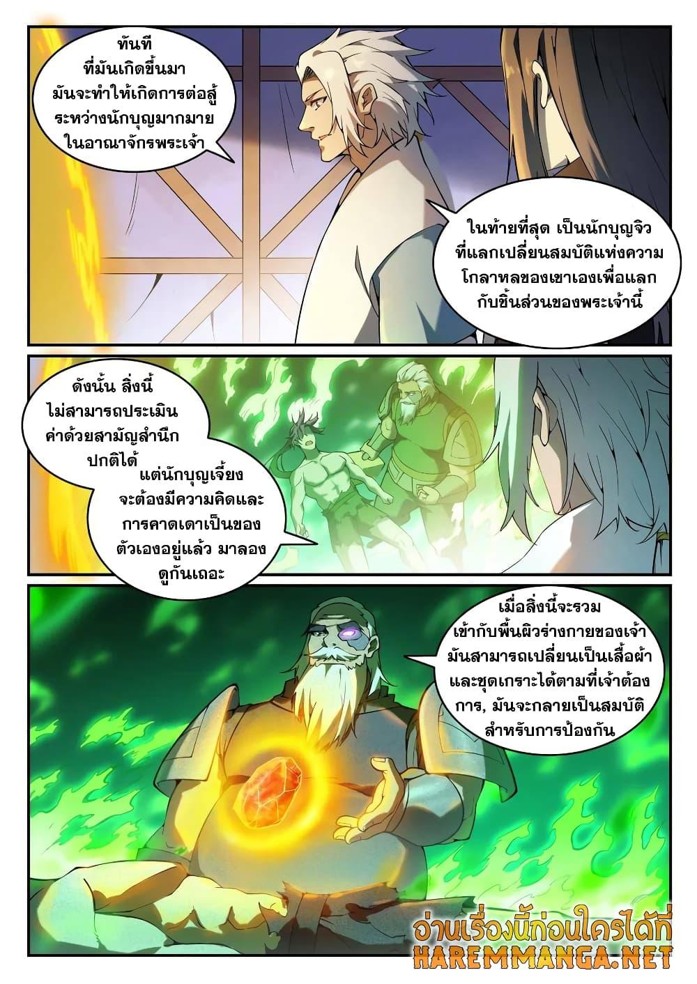 อ่านการ์ตูน Bailian Chengshen 756 ภาพที่ 14