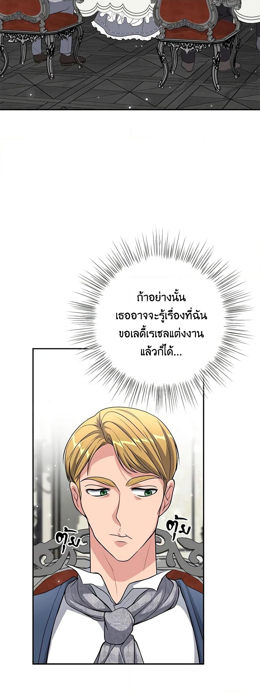 อ่านการ์ตูน The Villain’s Young Backer 20 ภาพที่ 39