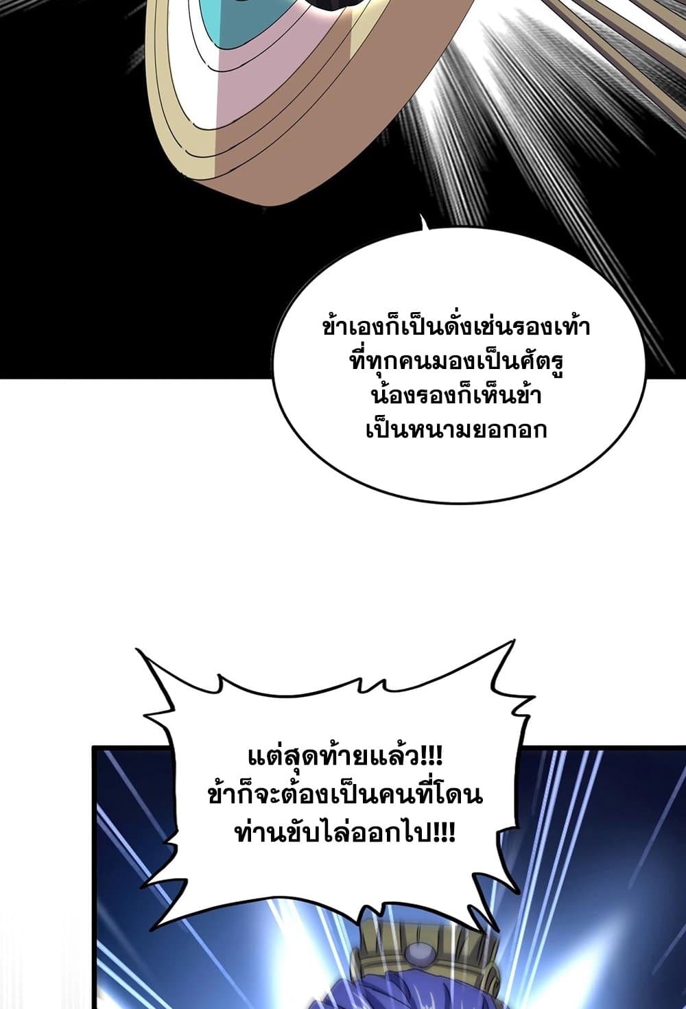 อ่านการ์ตูน Magic Emperor 529 ภาพที่ 28