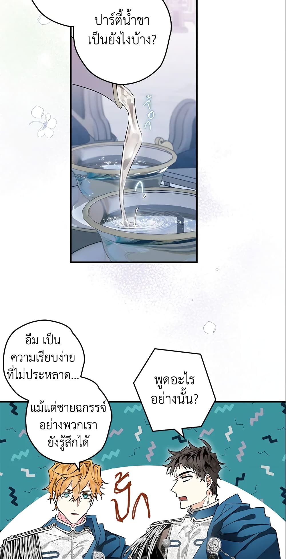 อ่านการ์ตูน Sigrid 10 ภาพที่ 41