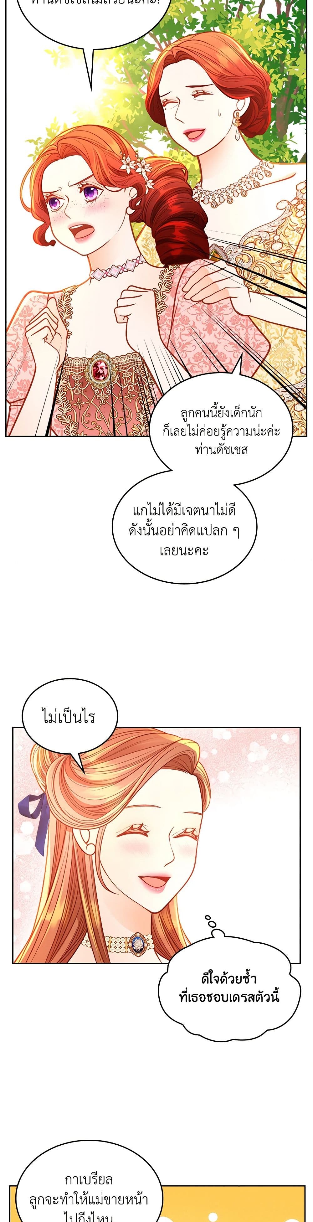 อ่านการ์ตูน The Duchess’s Secret Dressing Room 84 ภาพที่ 7