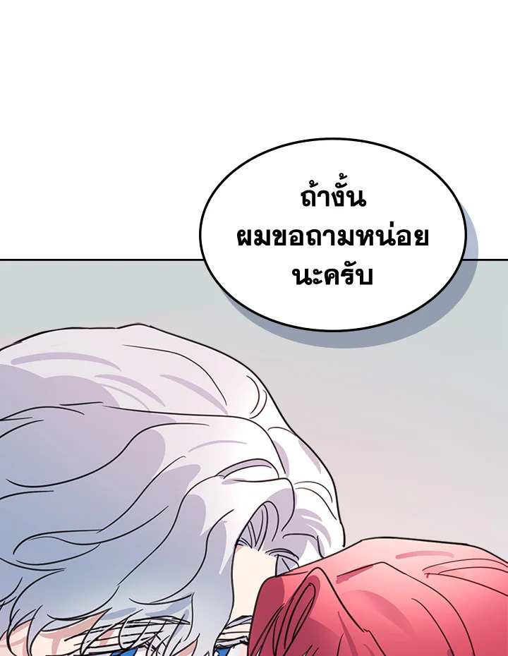 อ่านการ์ตูน The Lady and The Beast 66 ภาพที่ 1