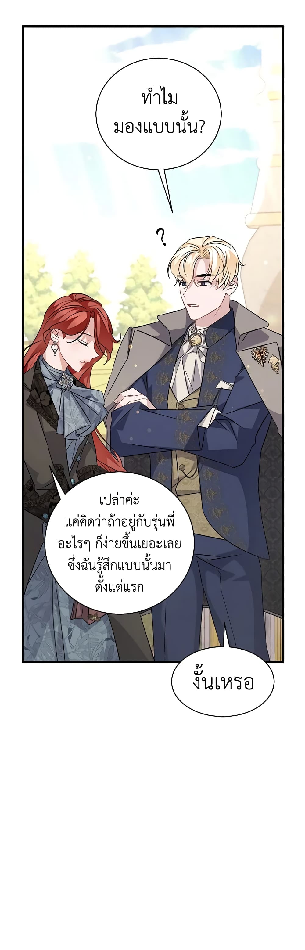 อ่านการ์ตูน I’m Sure It’s My Baby 10 ภาพที่ 46