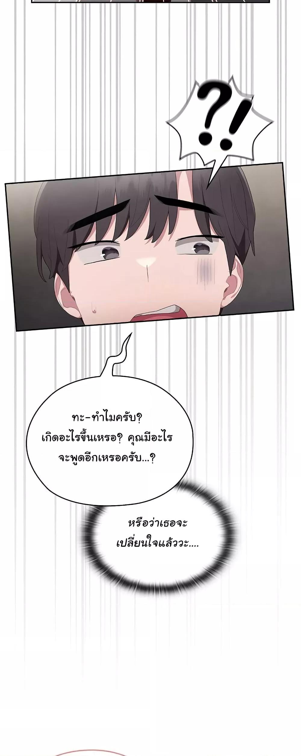 อ่านการ์ตูน Office Shitbag Alert 10 ภาพที่ 18