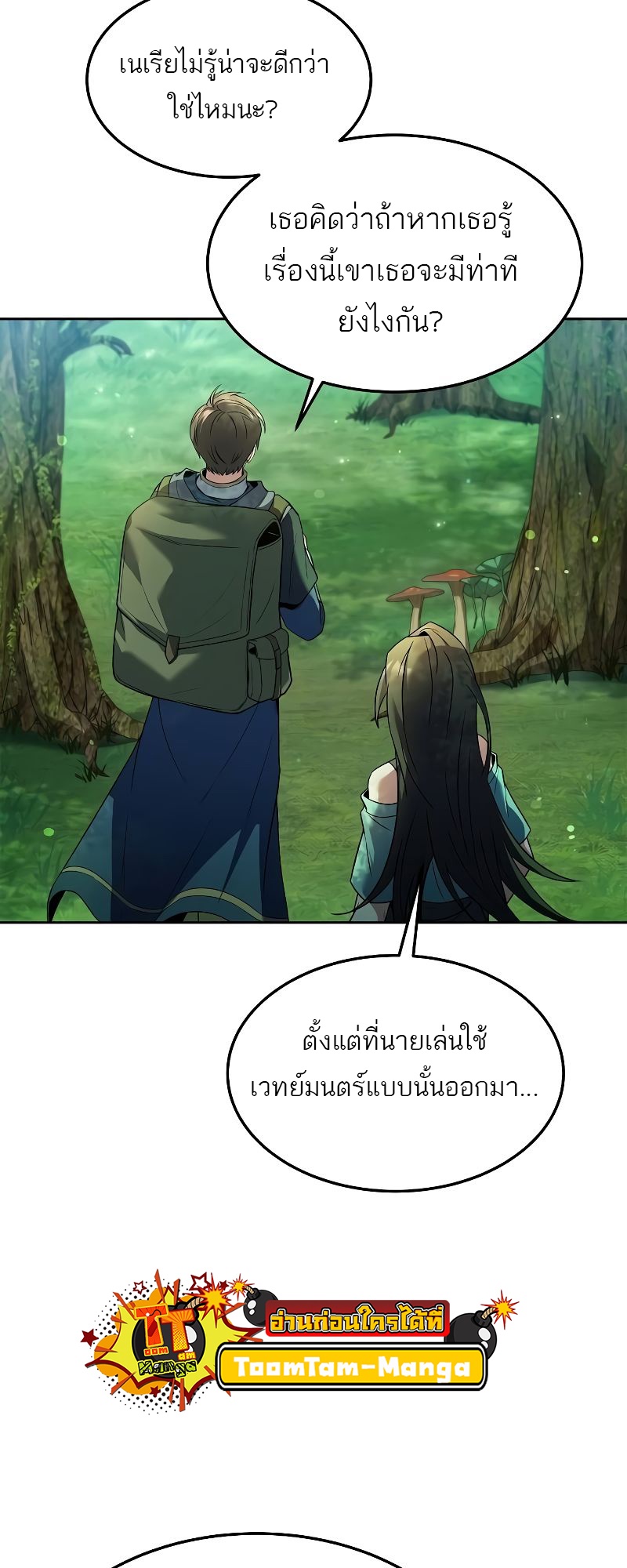 อ่านการ์ตูน A Wizard’s Restaurant 42 ภาพที่ 47