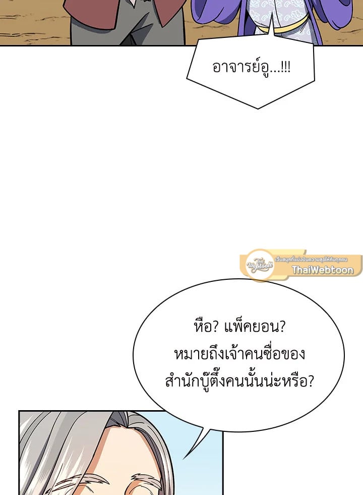 อ่านการ์ตูน Storm Inn 81 ภาพที่ 49