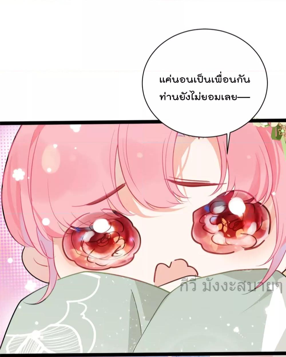 อ่านการ์ตูน You Are My Princess 34 ภาพที่ 9