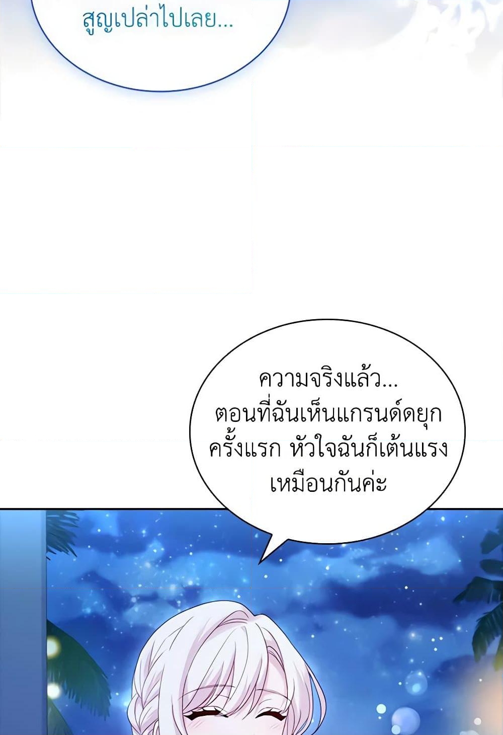 อ่านการ์ตูน The Lady Needs a Break 128 ภาพที่ 13