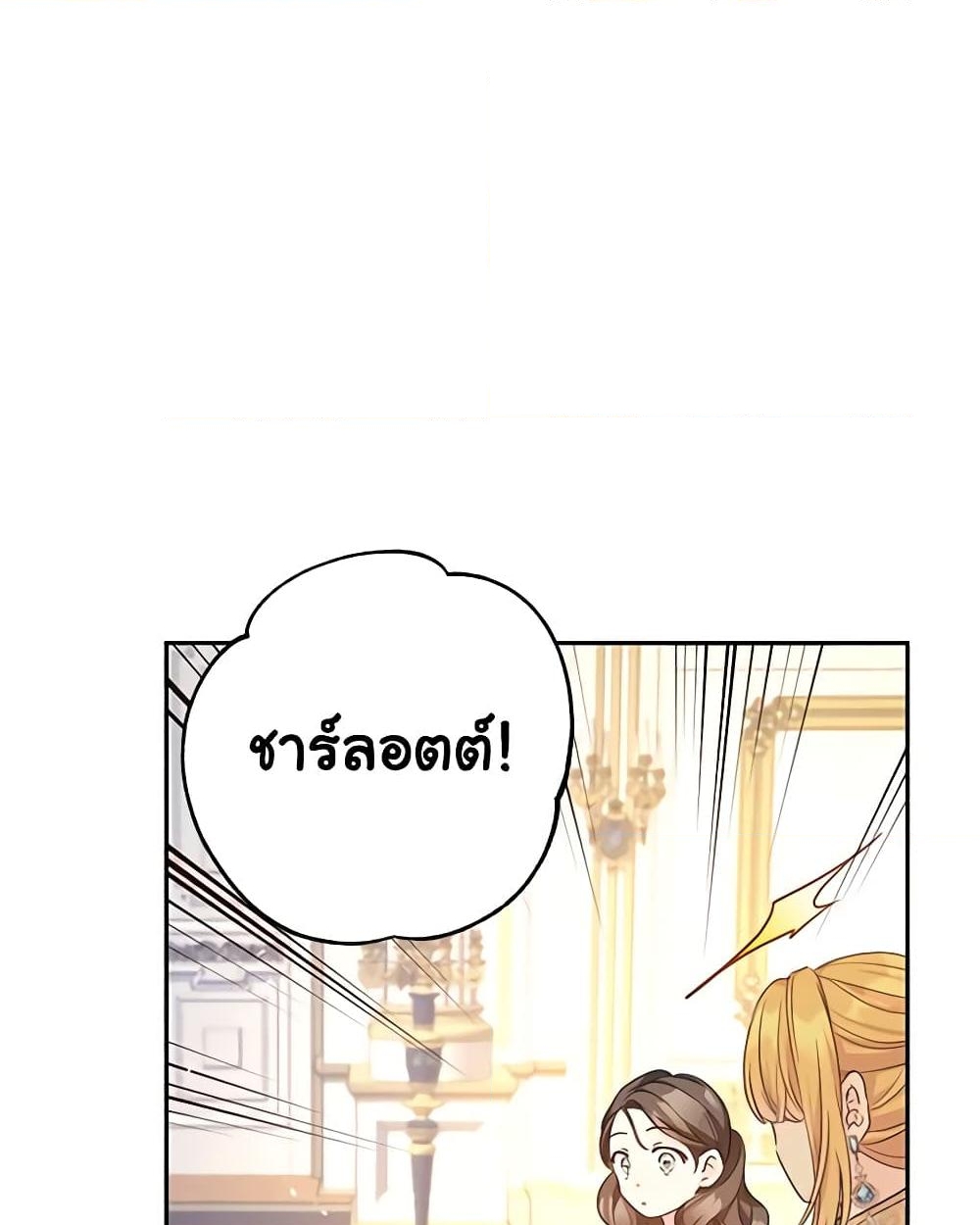 อ่านการ์ตูน I Will Change The Genre 91 ภาพที่ 17