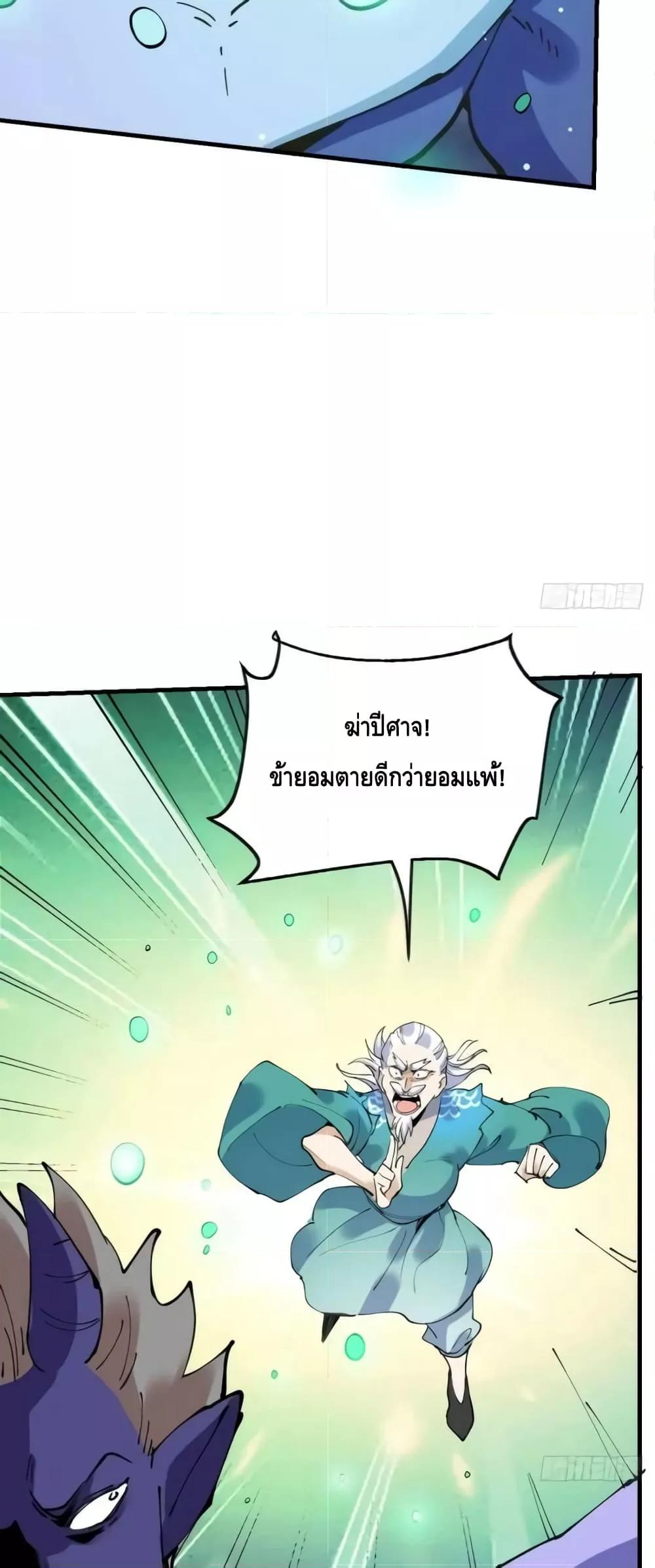 อ่านการ์ตูน It Turns Out That I Am A Big Cultivator 179 ภาพที่ 26