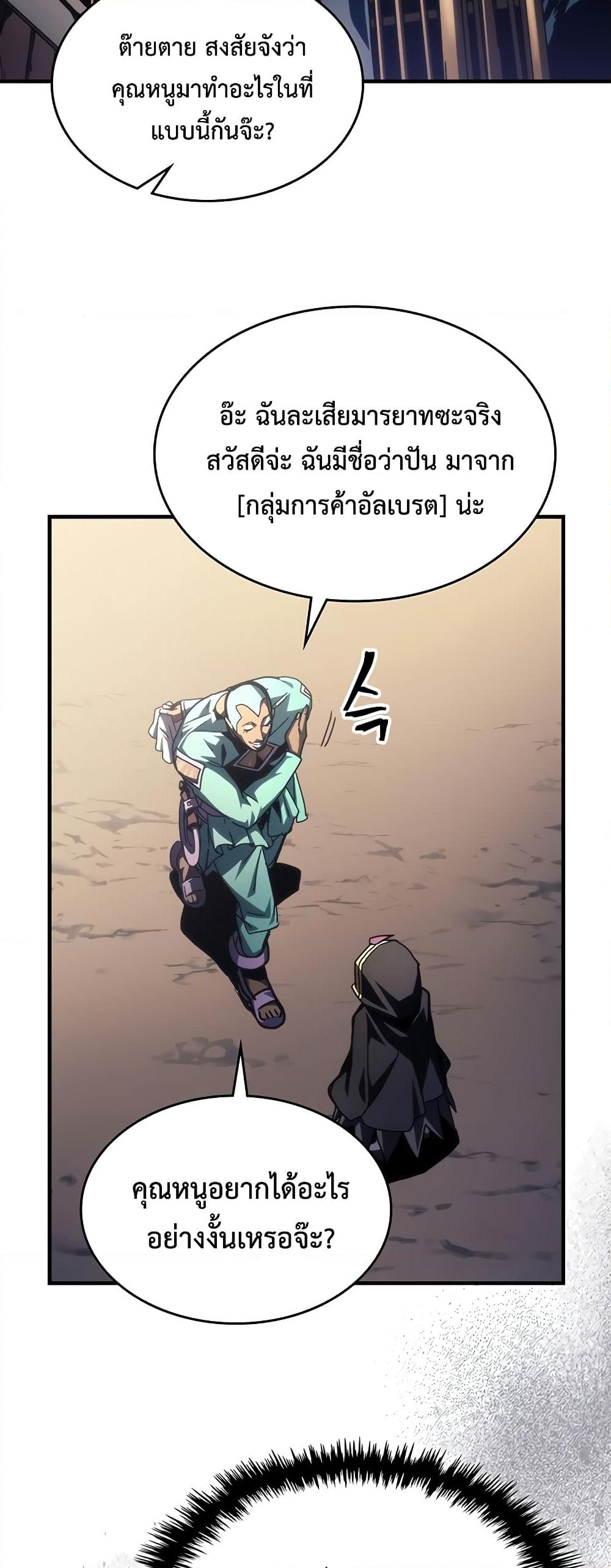 อ่านการ์ตูน Mr Devourer, Please Act Like a Final Boss 45 ภาพที่ 2