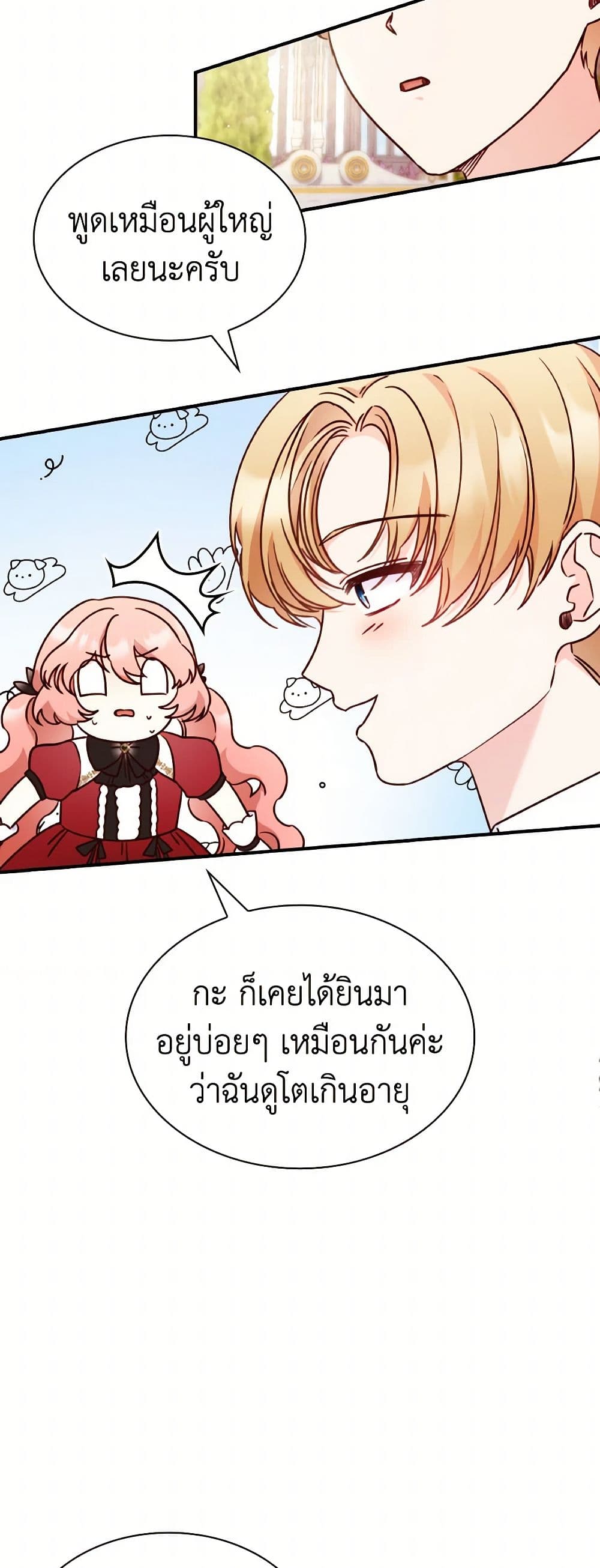 อ่านการ์ตูน I’m a Villainess But I Became a Mother 94 ภาพที่ 4