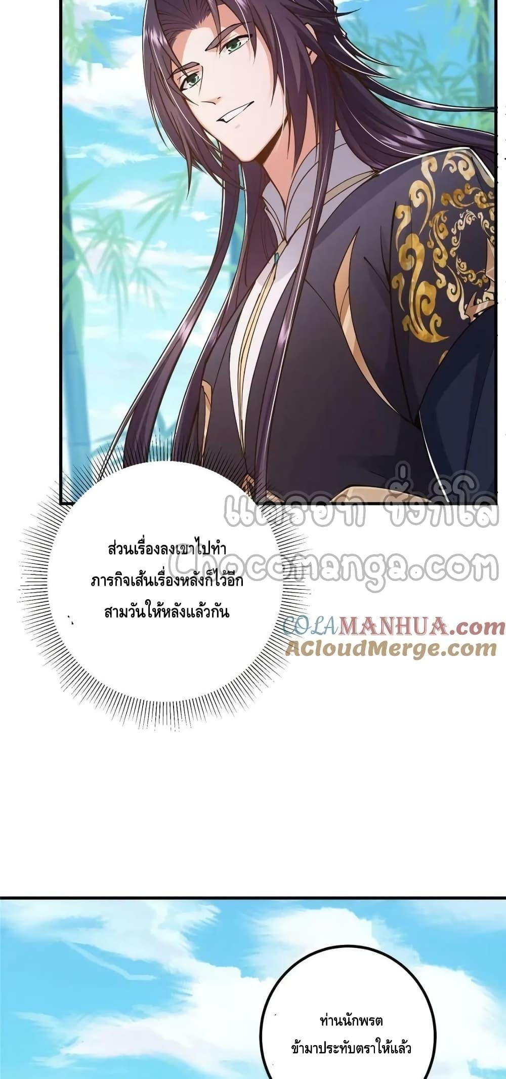 อ่านการ์ตูน Keep A Low Profile 209 ภาพที่ 3