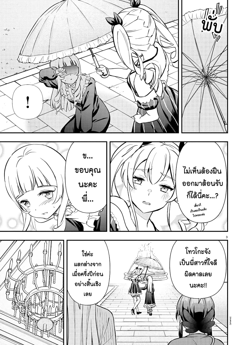 อ่านการ์ตูน Fairway no Koe wo Kikasete 40 ภาพที่ 3