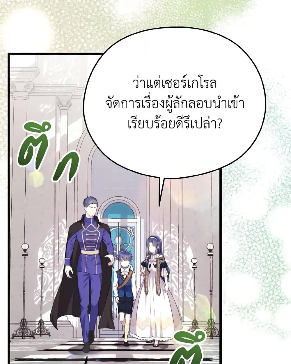 อ่านการ์ตูน I Don’t Want to Work! 21 ภาพที่ 48