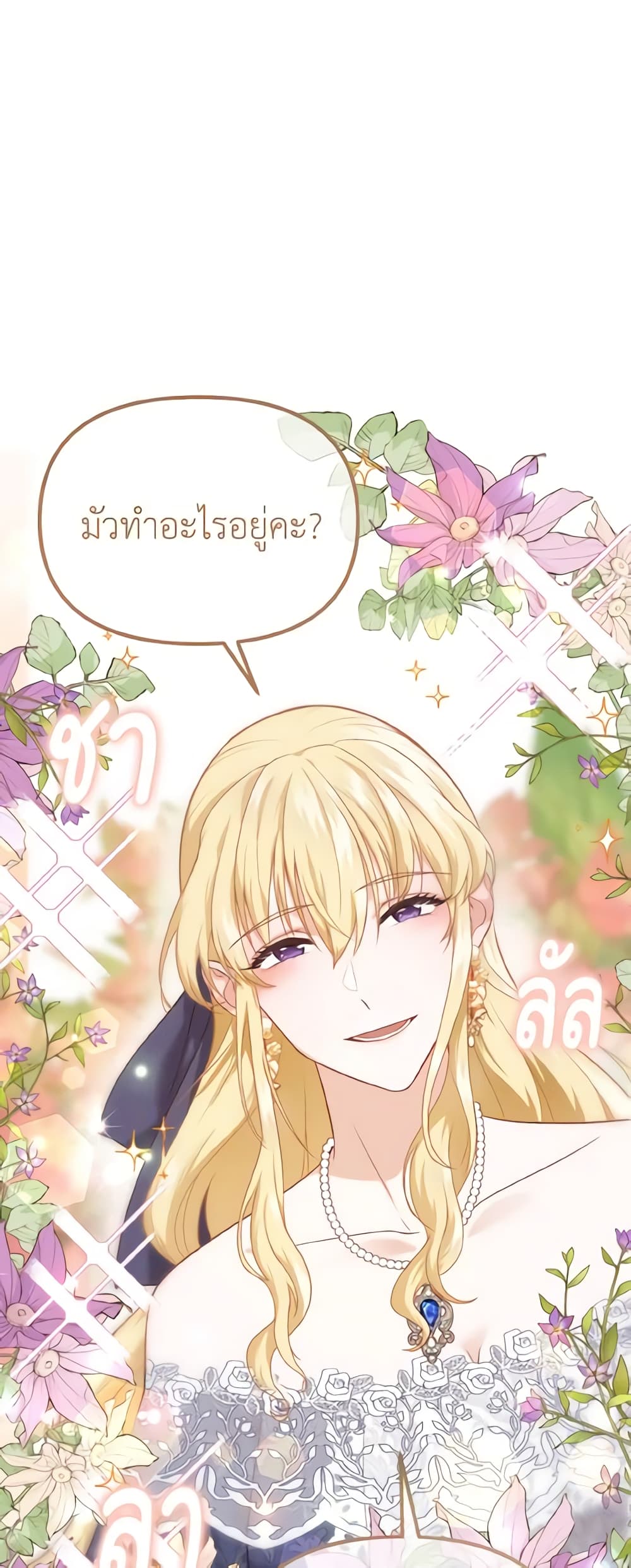 อ่านการ์ตูน Adeline’s Deep Night 3 ภาพที่ 33