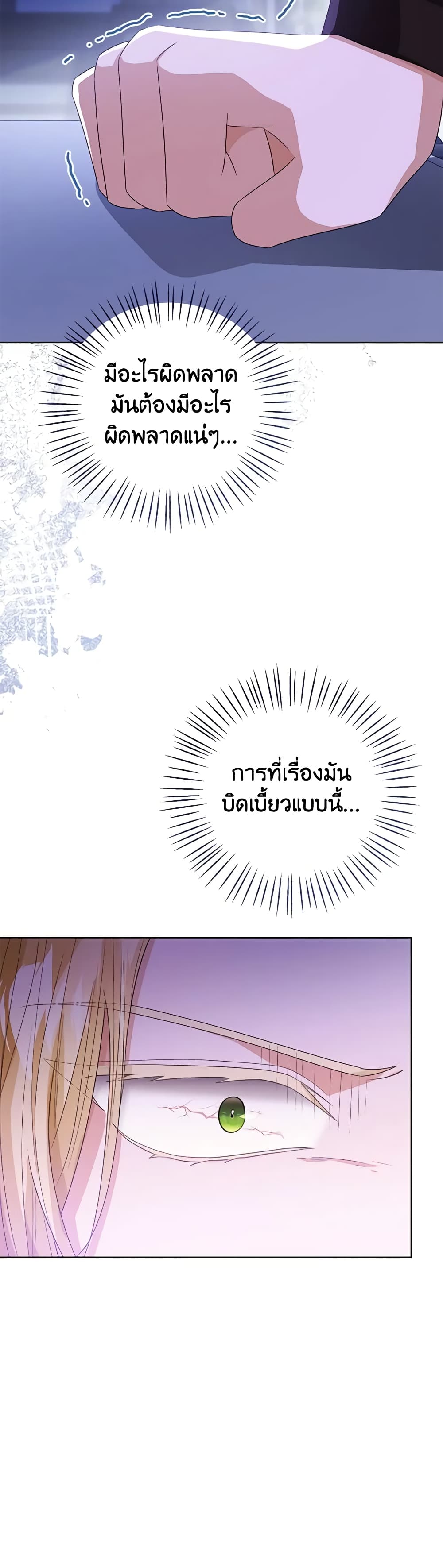 อ่านการ์ตูน Baby Princess Through the Status Window 84 ภาพที่ 48