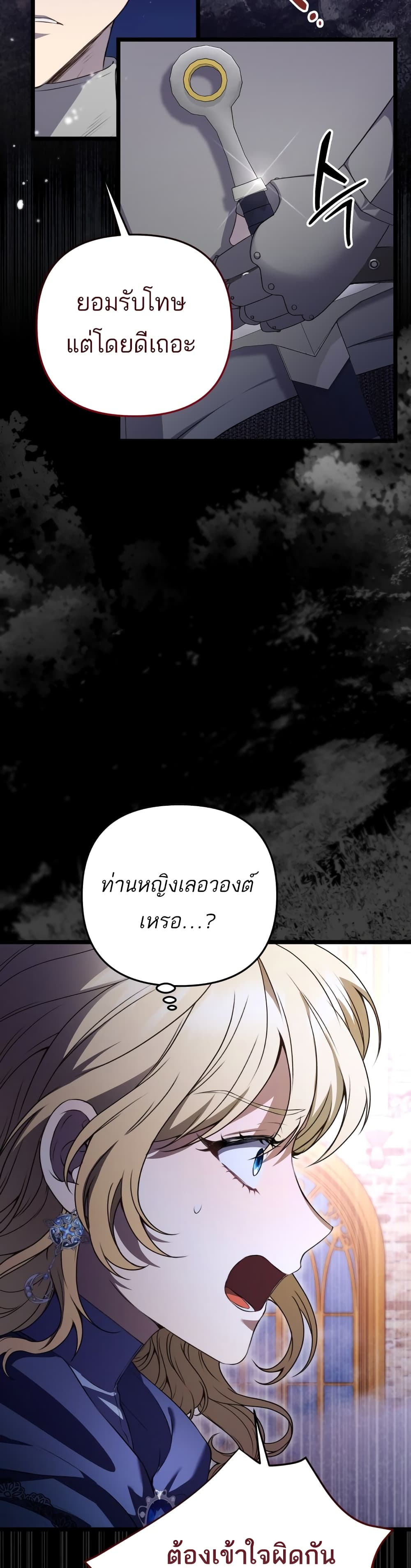 อ่านการ์ตูน Azelda: Spirit Master’s Contract Marriage 1 ภาพที่ 11