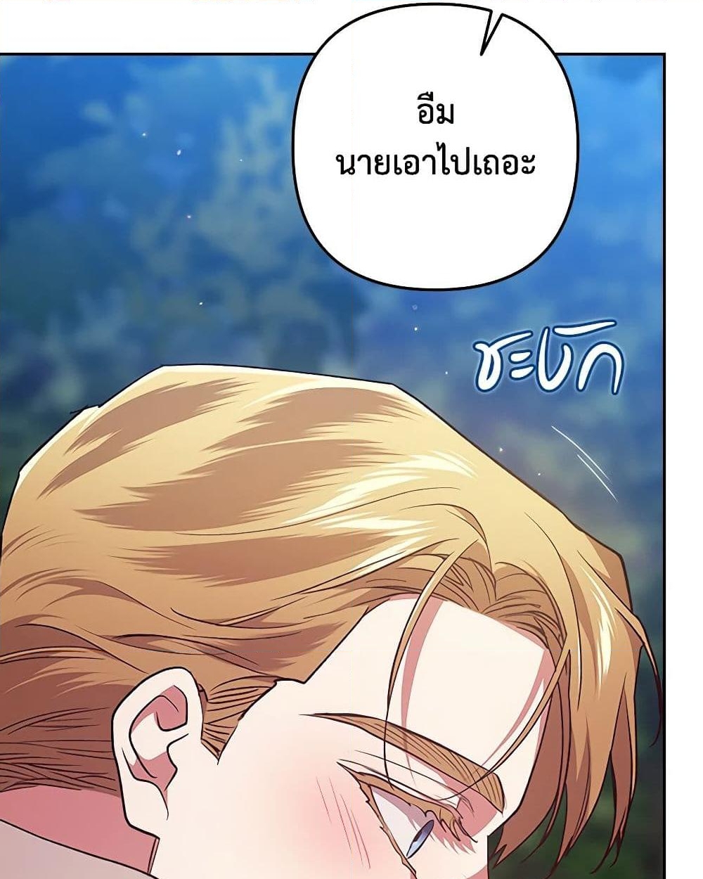 อ่านการ์ตูน The Broken Ring This Marriage Will Fail Anyway 71 ภาพที่ 35