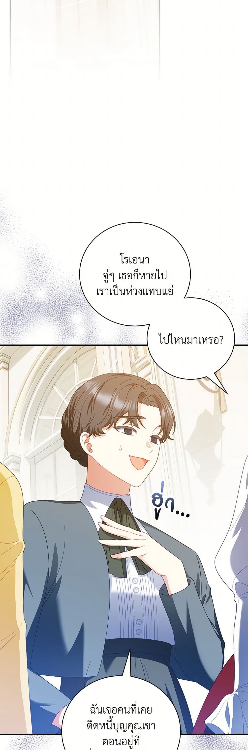 อ่านการ์ตูน I Raised Him Modestly, But He Came Back Obsessed With Me 63 ภาพที่ 41