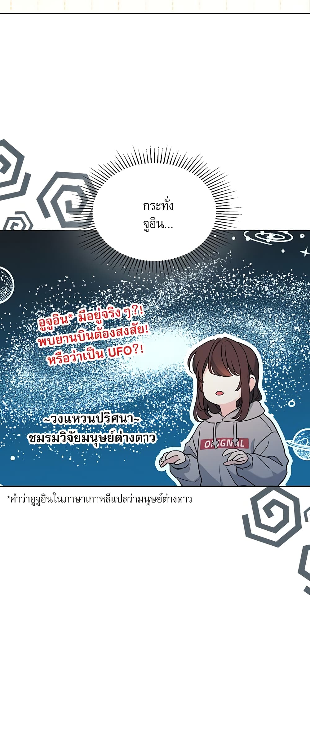 อ่านการ์ตูน My Life as an Internet Novel 207 ภาพที่ 46