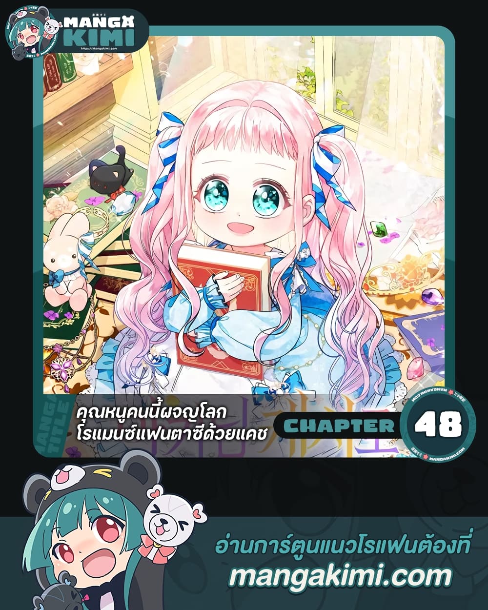 อ่านการ์ตูน Lord Baby Runs a Romance Fantasy With Cash 48 ภาพที่ 1