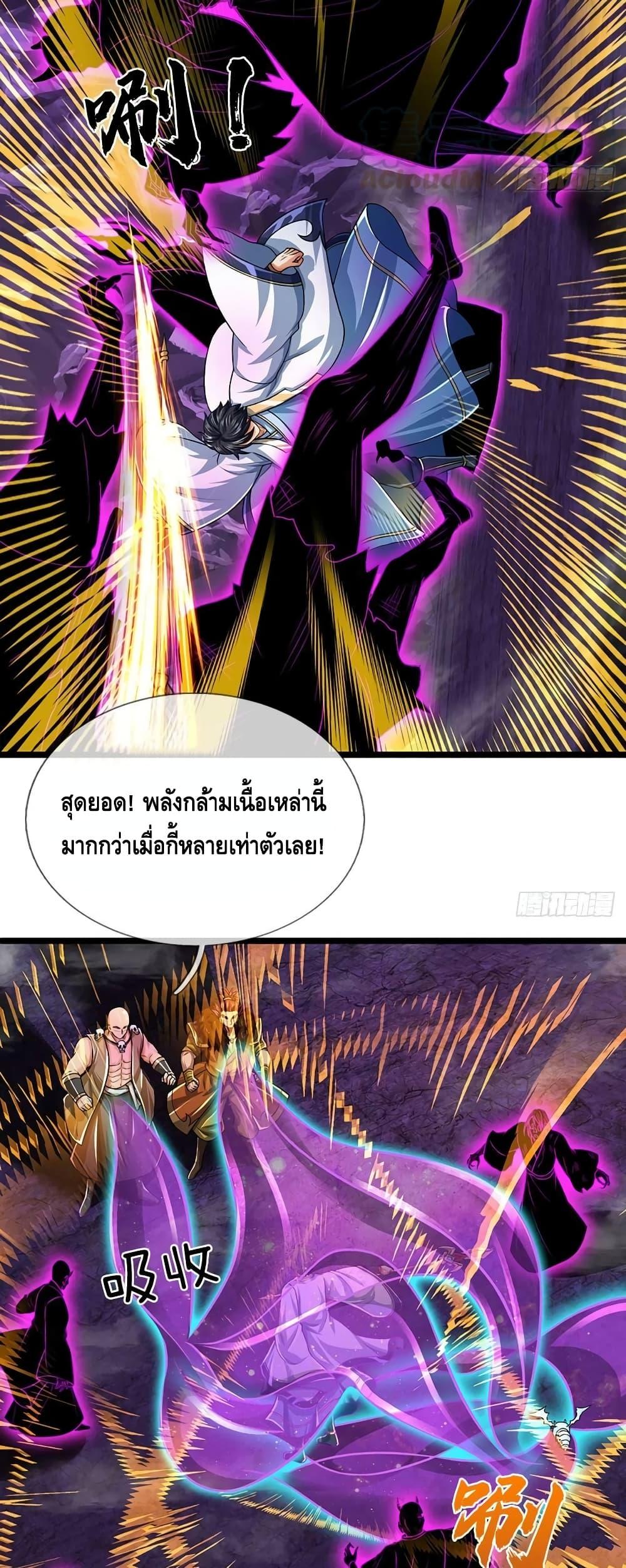 อ่านการ์ตูน Opening to Supreme Dantian 185 ภาพที่ 4