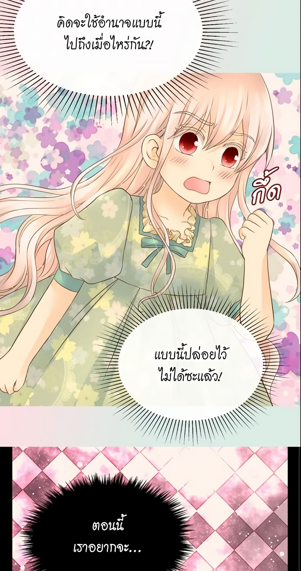 อ่านการ์ตูน Daughter of the Emperor 89 ภาพที่ 40