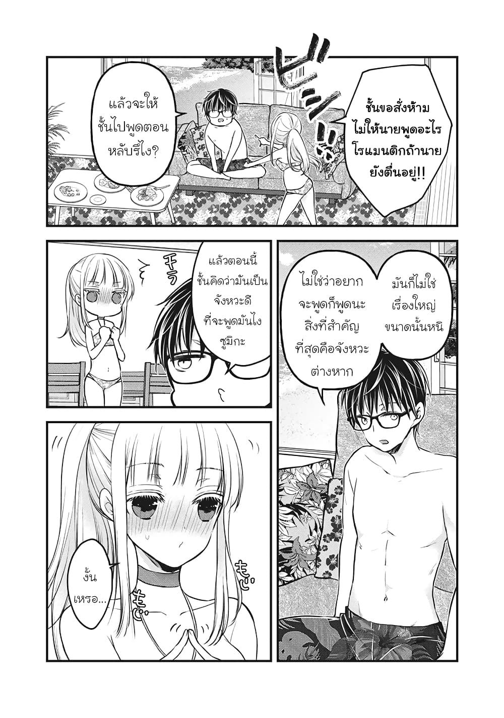 อ่านการ์ตูน Mijuku na Futari de Gozaimasu ga 78 ภาพที่ 12