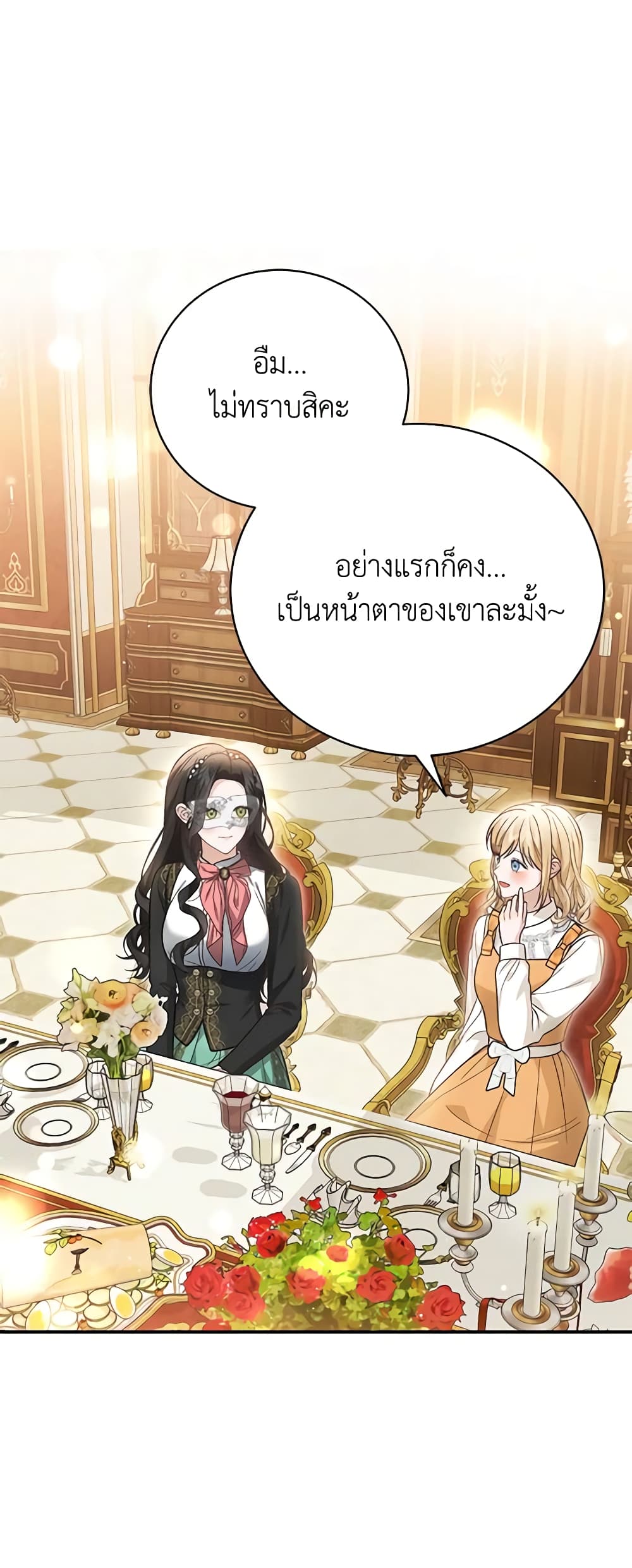 อ่านการ์ตูน The Mistress Runs Away 61 ภาพที่ 51