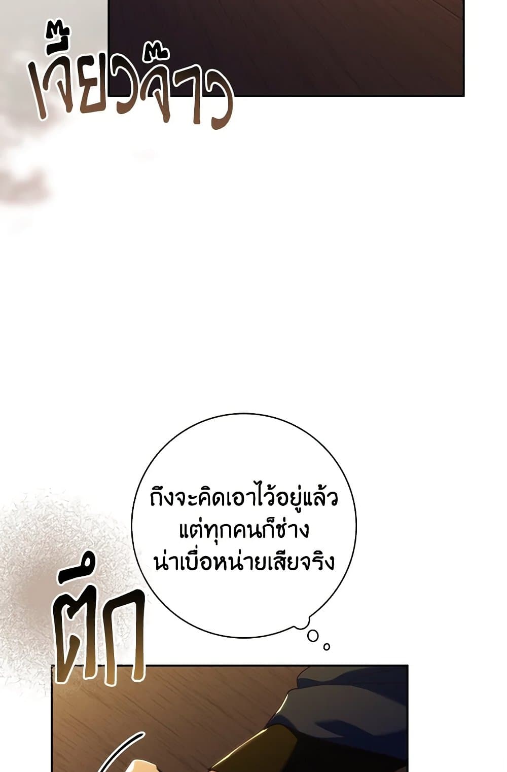 อ่านการ์ตูน The Princess in the Attic 66 ภาพที่ 72