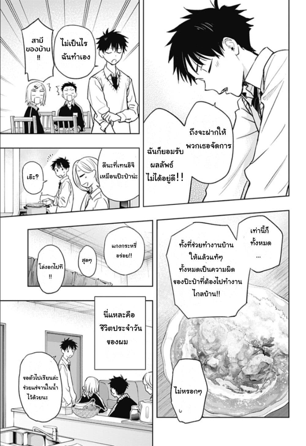 อ่านการ์ตูน Himaten! 1 ภาพที่ 12